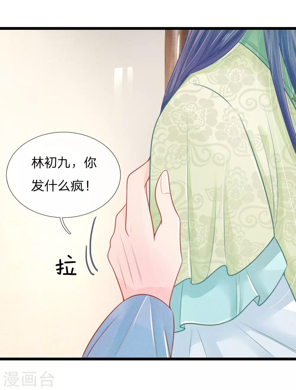 《医妃权倾天下》漫画最新章节第76话 住手！你要害死他！免费下拉式在线观看章节第【8】张图片