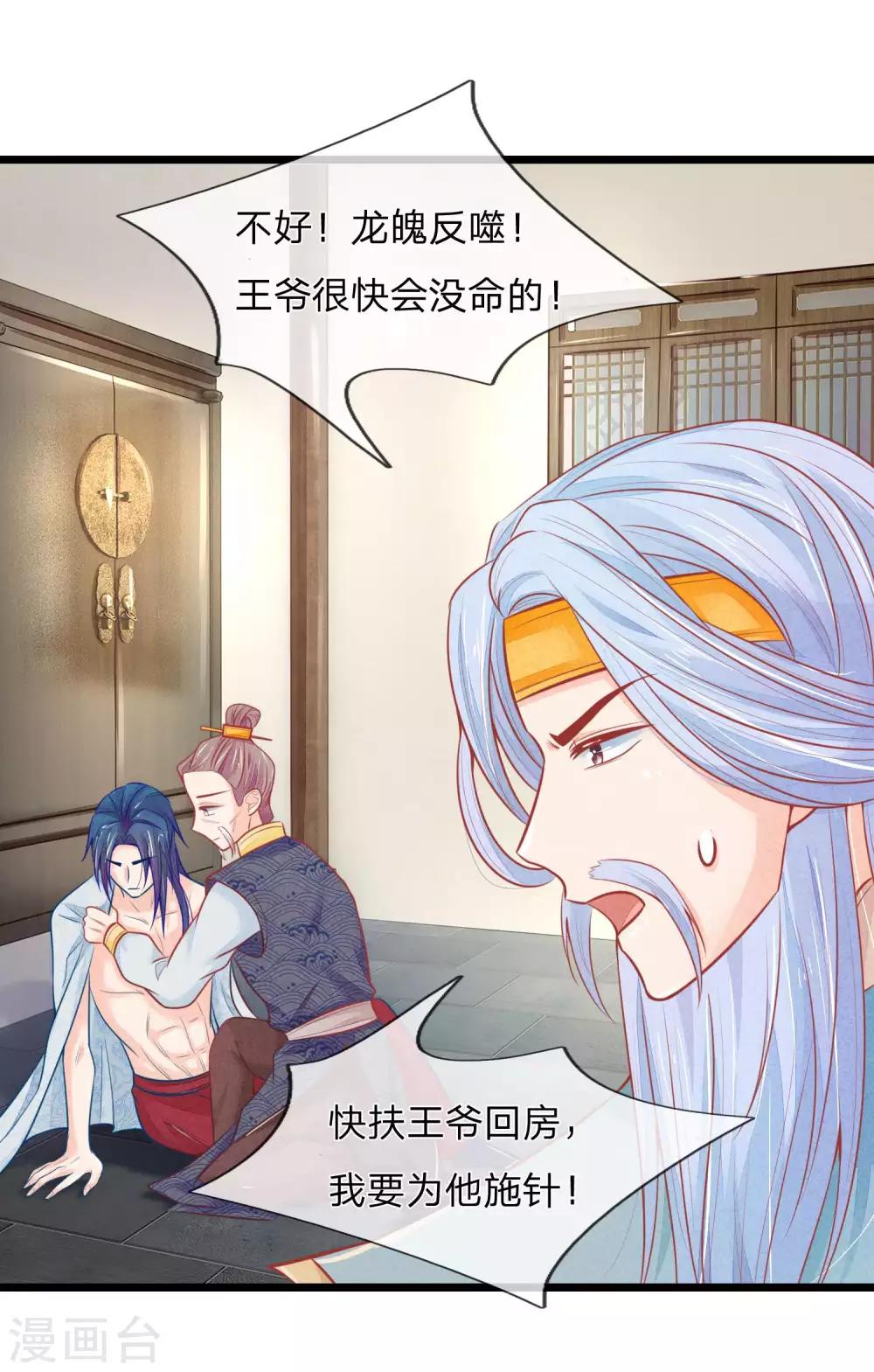 《医妃权倾天下》漫画最新章节第77话 林初九，你找死免费下拉式在线观看章节第【16】张图片