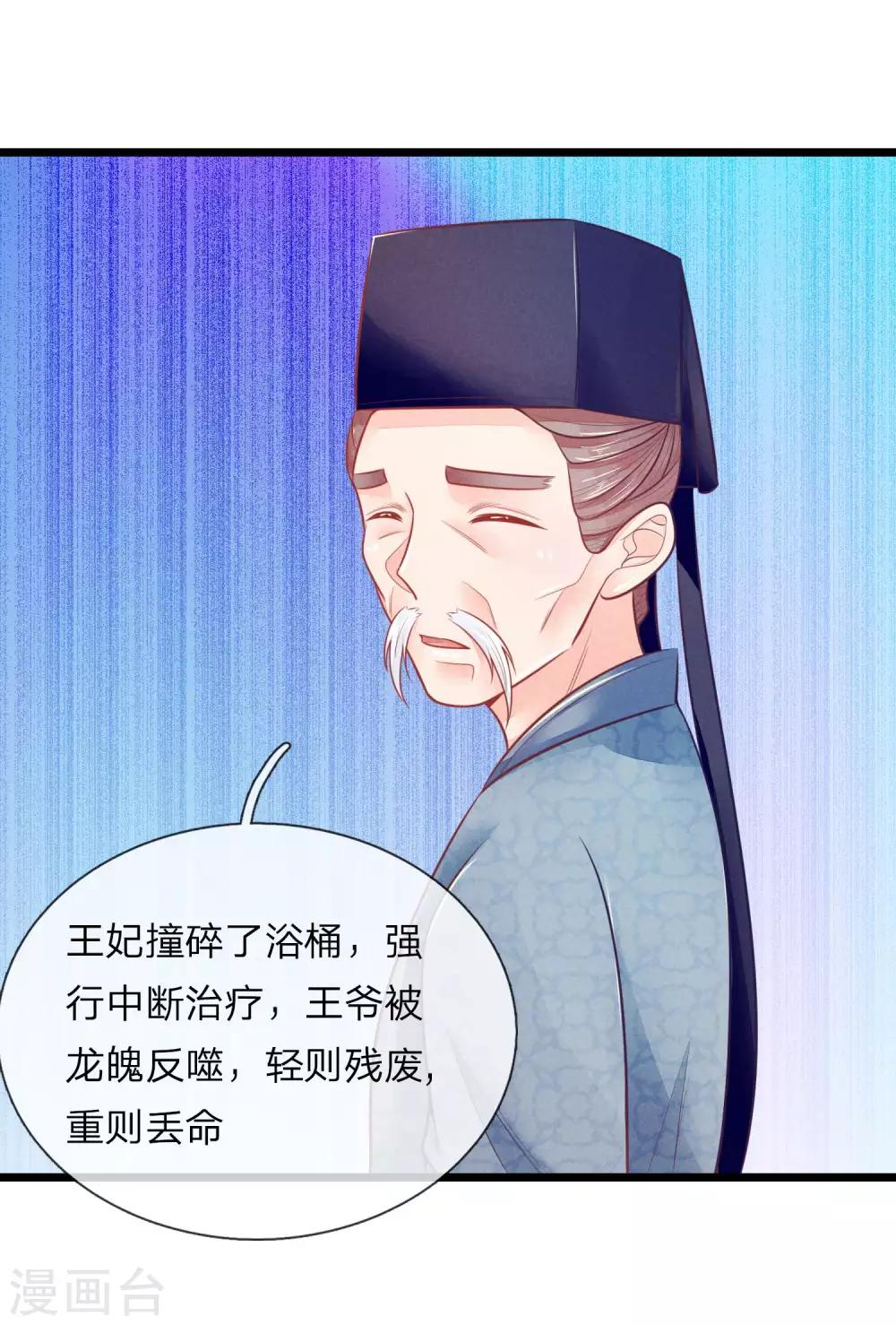 《医妃权倾天下》漫画最新章节第78话 王妃活不了多久了免费下拉式在线观看章节第【13】张图片