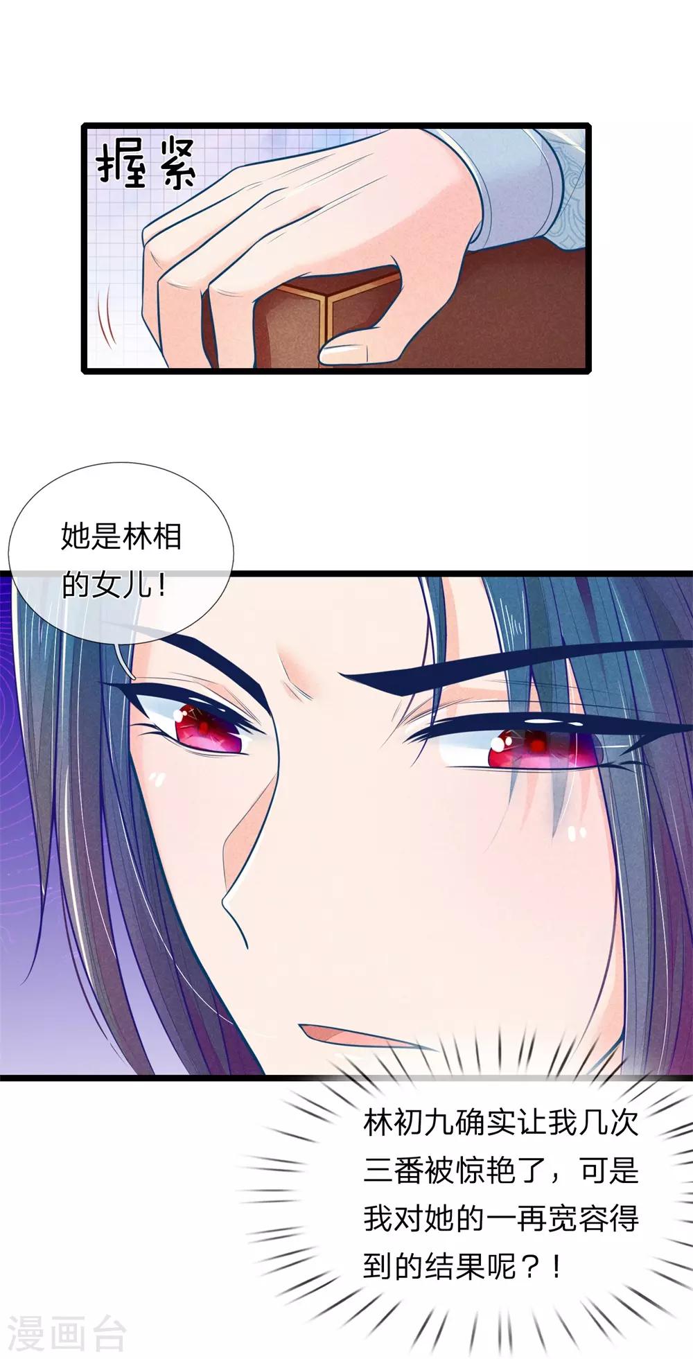 《医妃权倾天下》漫画最新章节第79话 王爷生命垂危免费下拉式在线观看章节第【16】张图片