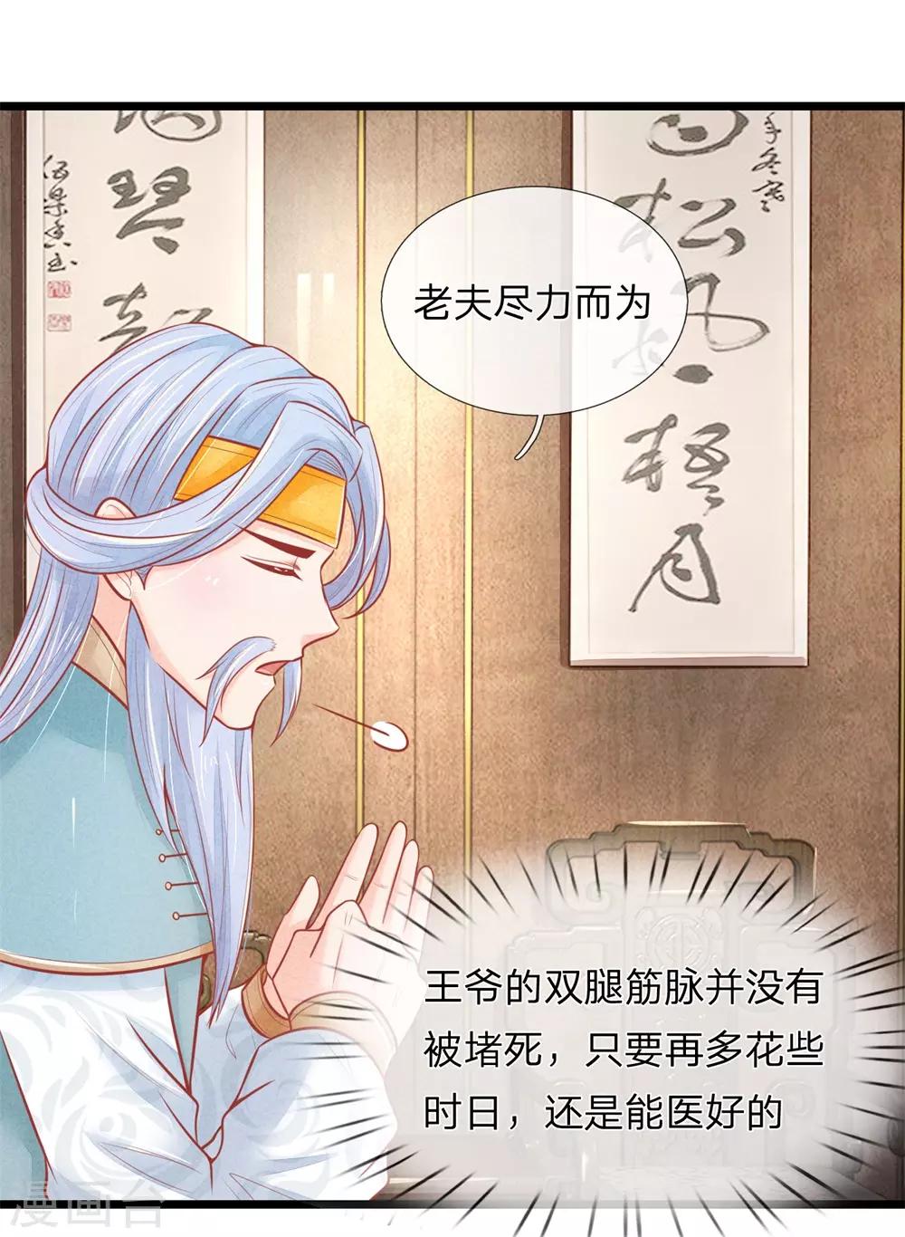 《医妃权倾天下》漫画最新章节第79话 王爷生命垂危免费下拉式在线观看章节第【6】张图片