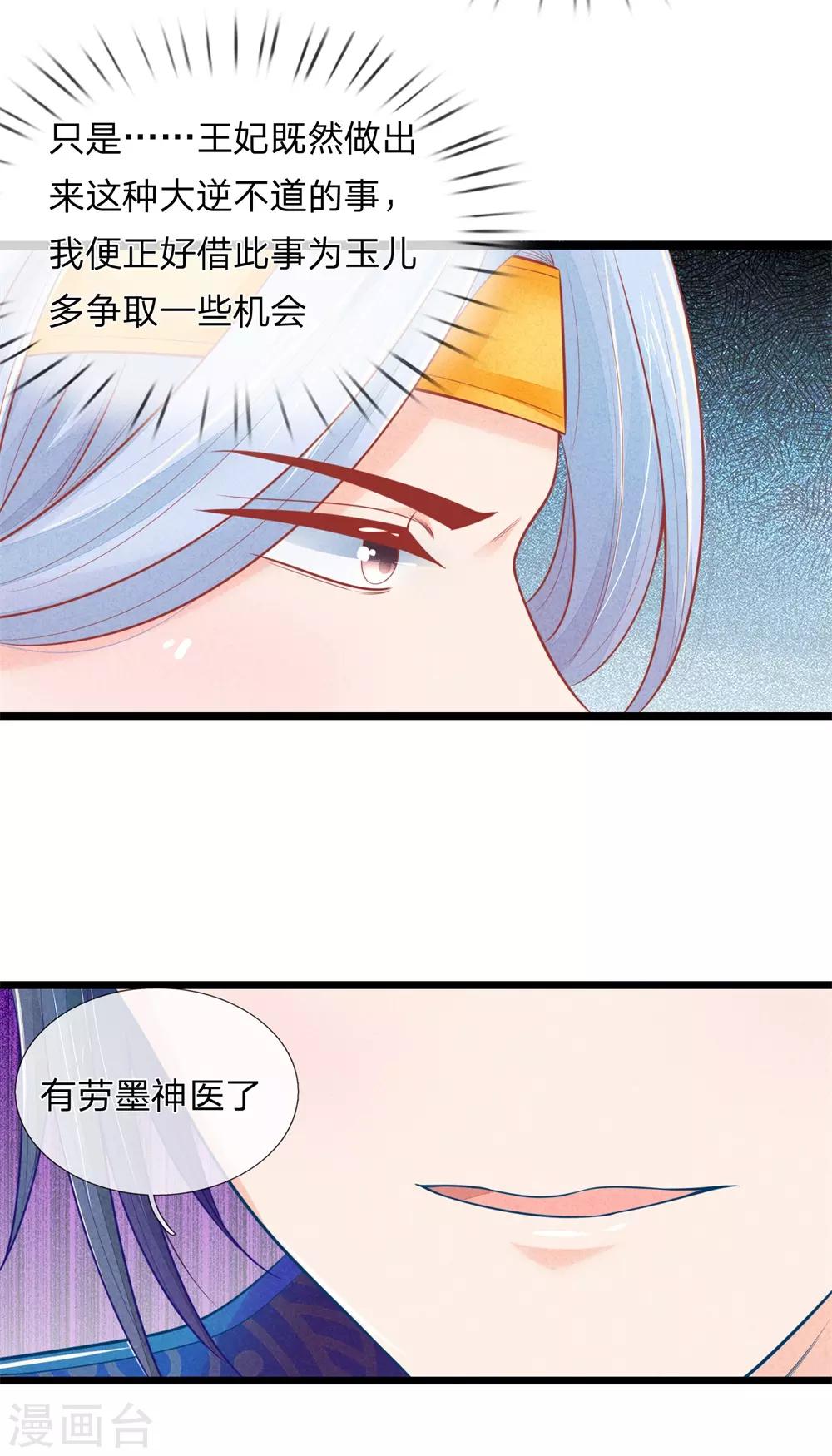 《医妃权倾天下》漫画最新章节第79话 王爷生命垂危免费下拉式在线观看章节第【7】张图片