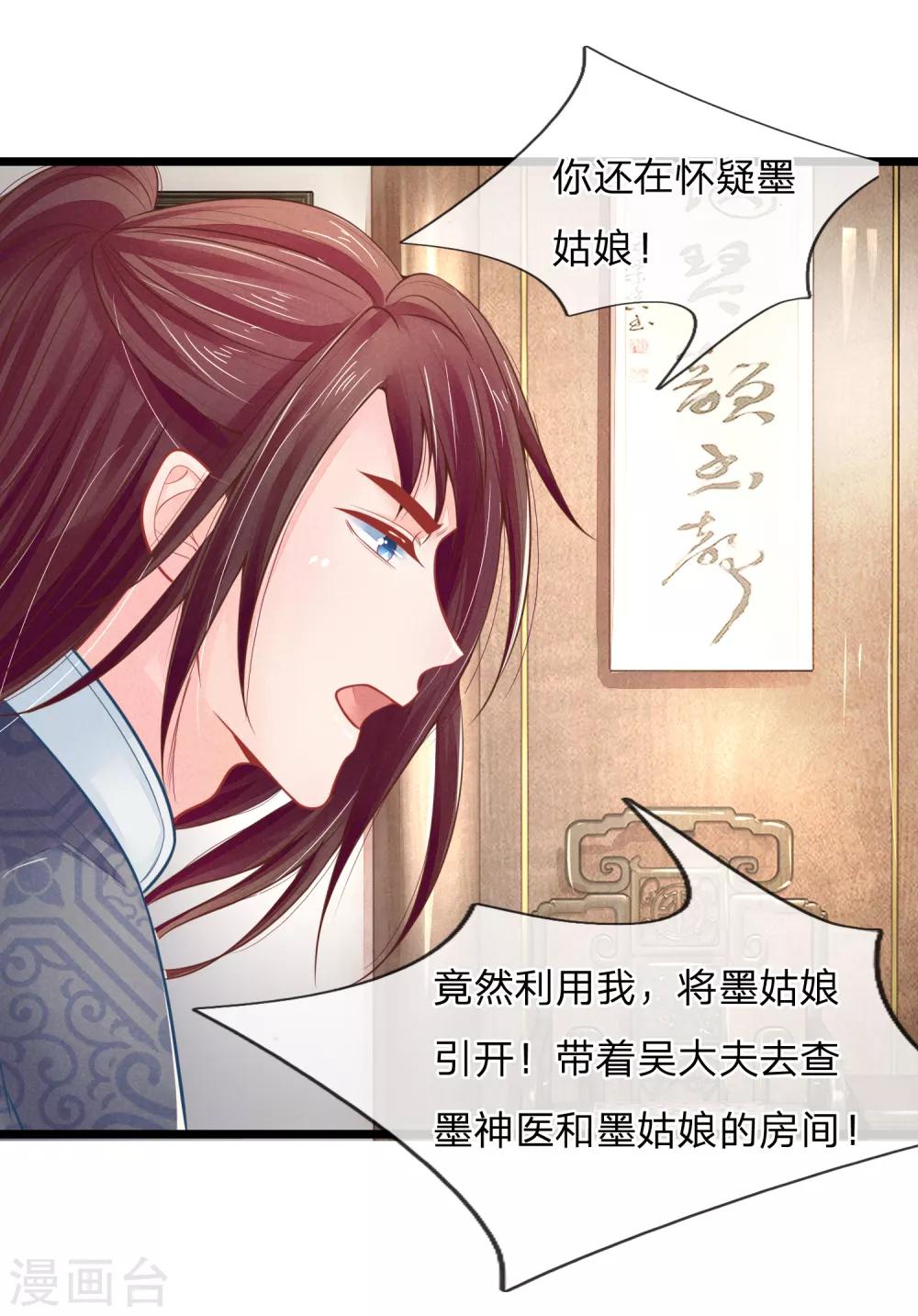 《医妃权倾天下》漫画最新章节第80话 坑人的破系统免费下拉式在线观看章节第【1】张图片