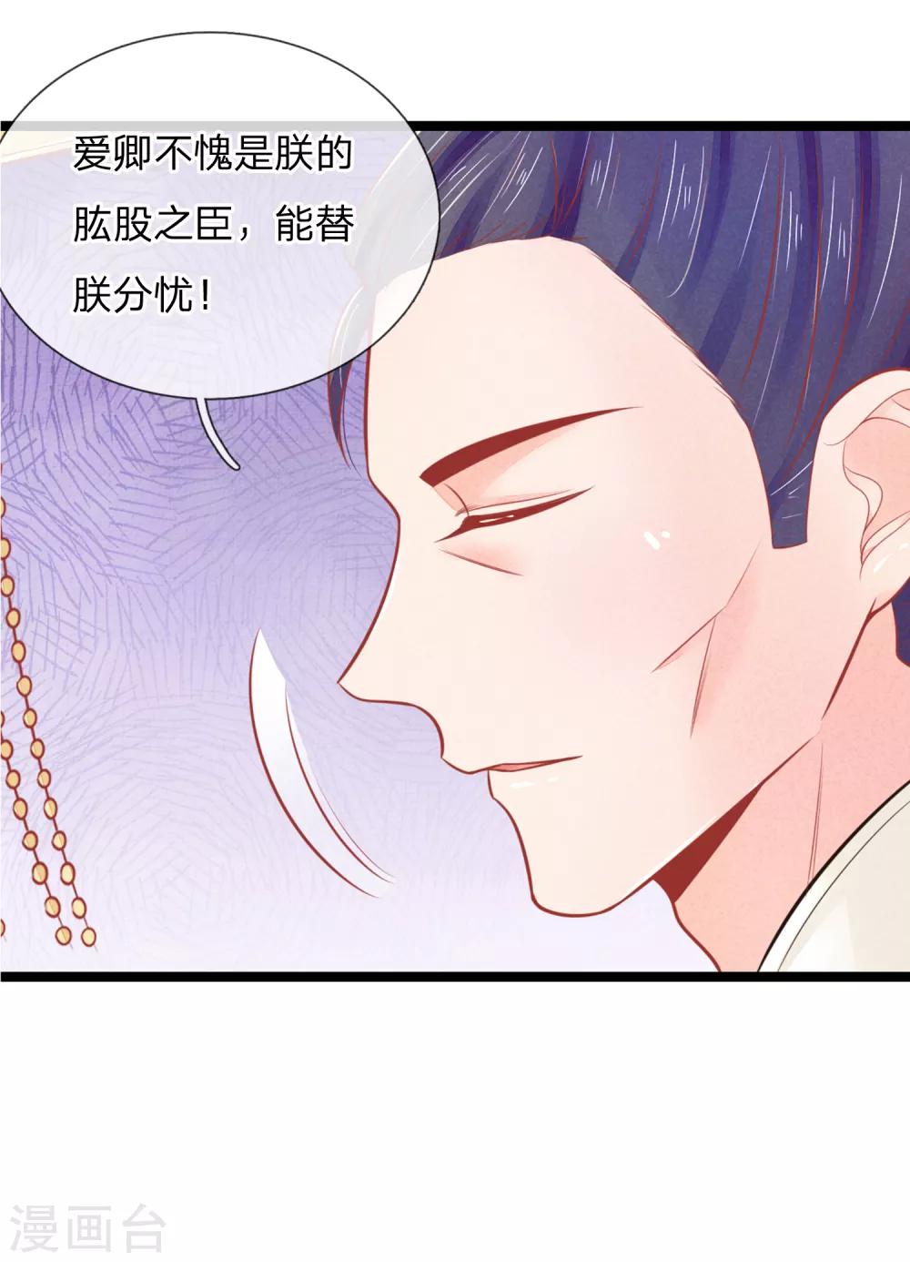 《医妃权倾天下》漫画最新章节第80话 坑人的破系统免费下拉式在线观看章节第【18】张图片