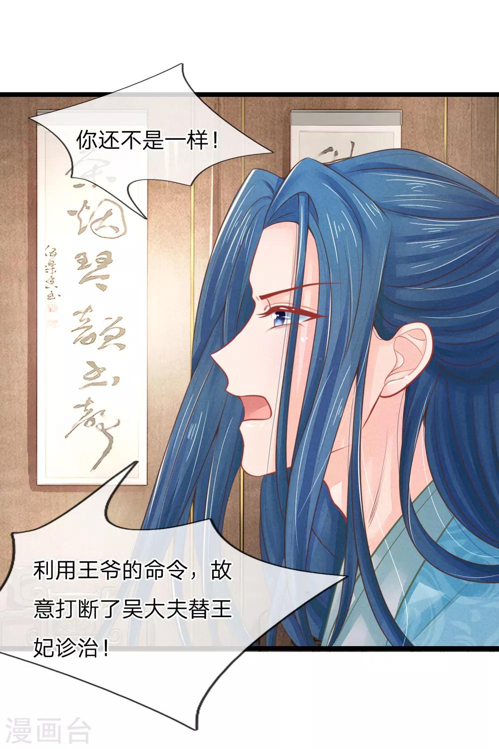 《医妃权倾天下》漫画最新章节第80话 坑人的破系统免费下拉式在线观看章节第【2】张图片