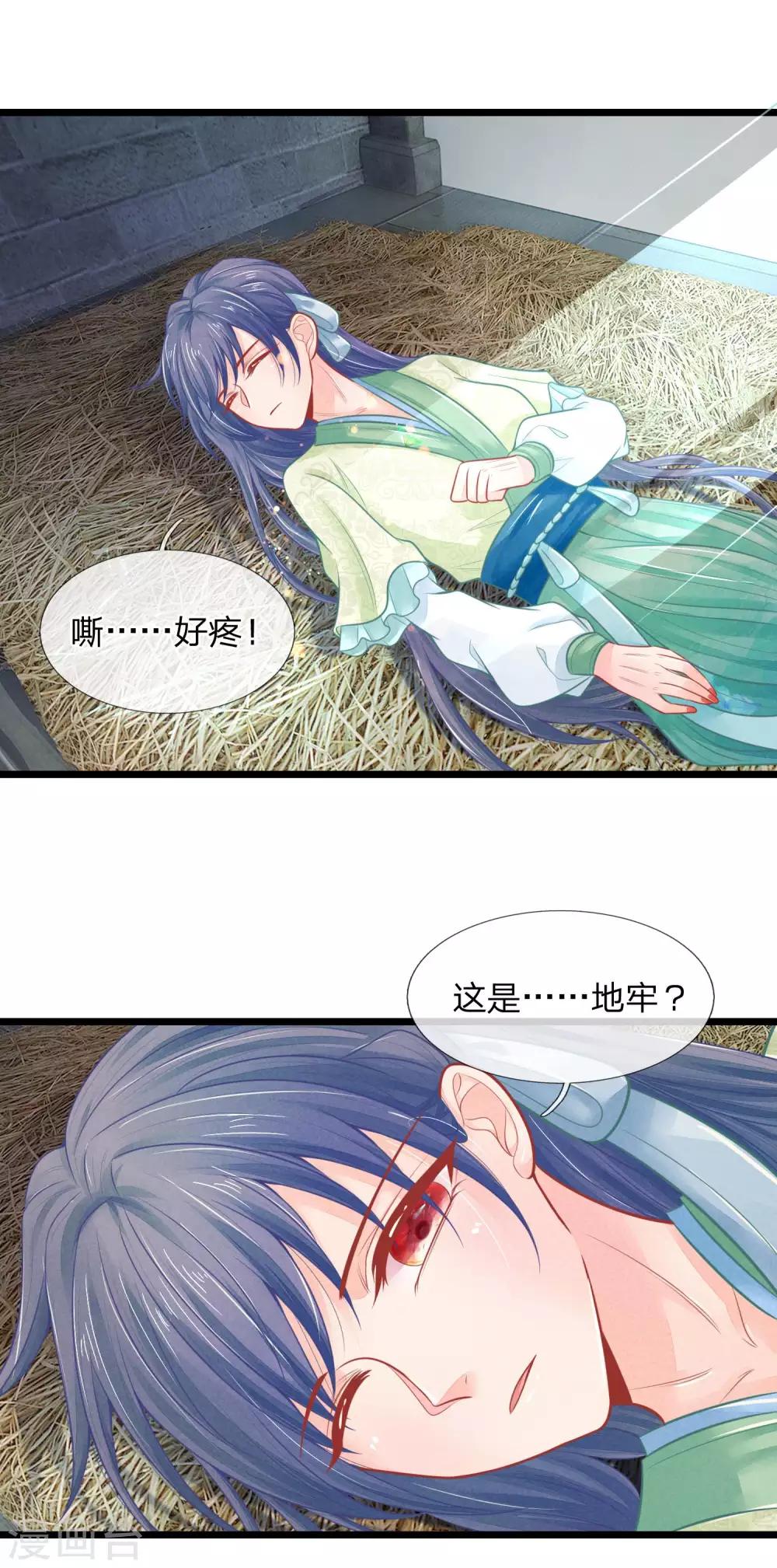 《医妃权倾天下》漫画最新章节第80话 坑人的破系统免费下拉式在线观看章节第【6】张图片