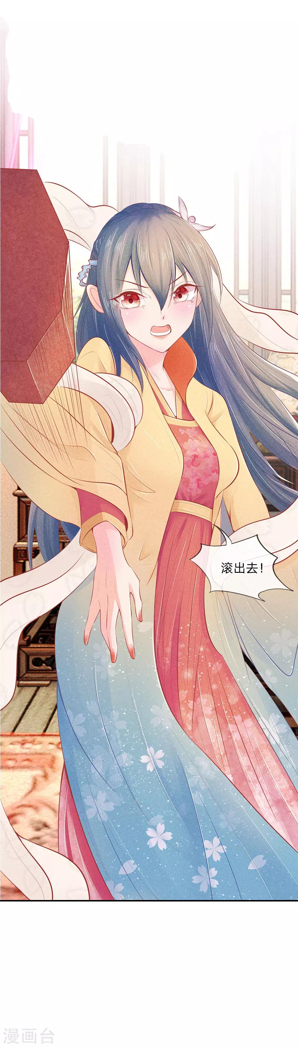 《医妃权倾天下》漫画最新章节第9话 替自己解毒免费下拉式在线观看章节第【12】张图片