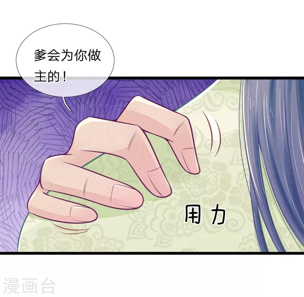 《医妃权倾天下》漫画最新章节第82话 保命要紧免费下拉式在线观看章节第【15】张图片