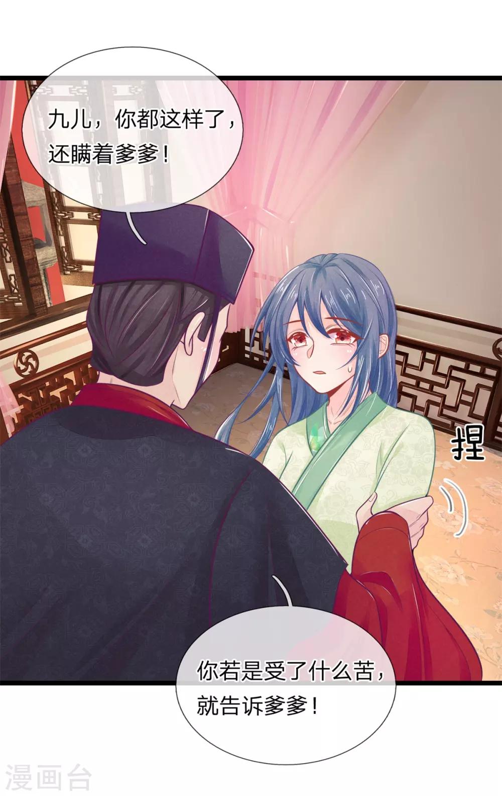 《医妃权倾天下》漫画最新章节第82话 保命要紧免费下拉式在线观看章节第【19】张图片