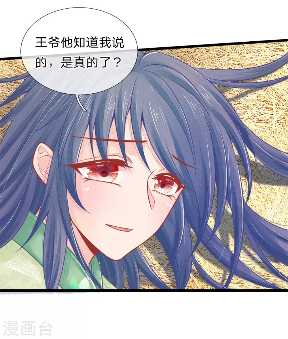 《医妃权倾天下》漫画最新章节第82话 保命要紧免费下拉式在线观看章节第【2】张图片