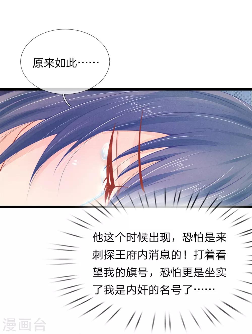 《医妃权倾天下》漫画最新章节第82话 保命要紧免费下拉式在线观看章节第【6】张图片