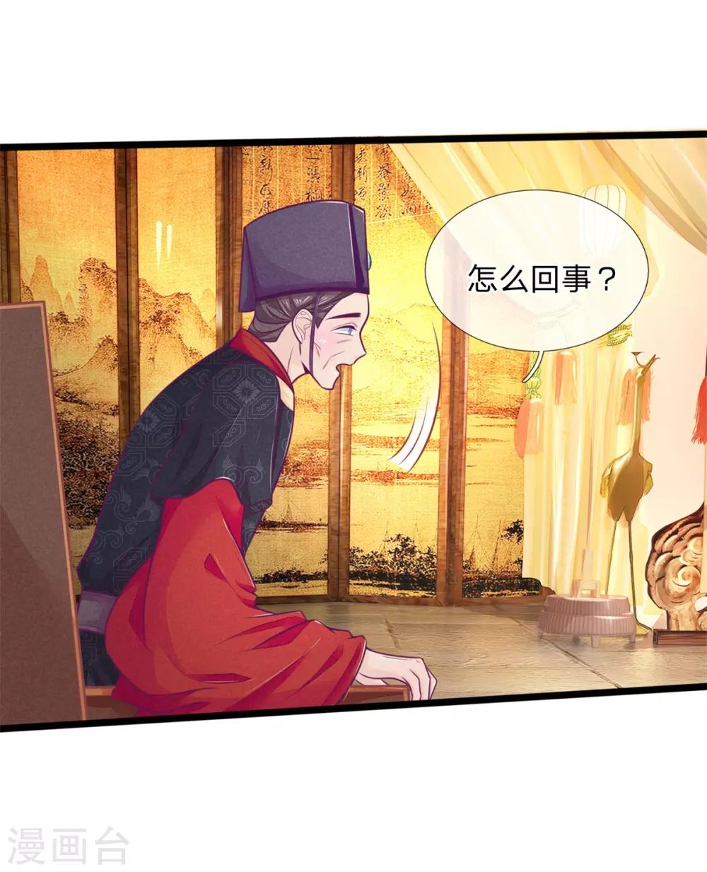 《医妃权倾天下》漫画最新章节第83话 老狐狸，竟是来打探消息的免费下拉式在线观看章节第【10】张图片