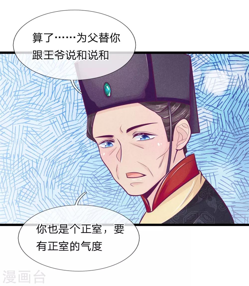 《医妃权倾天下》漫画最新章节第83话 老狐狸，竟是来打探消息的免费下拉式在线观看章节第【15】张图片