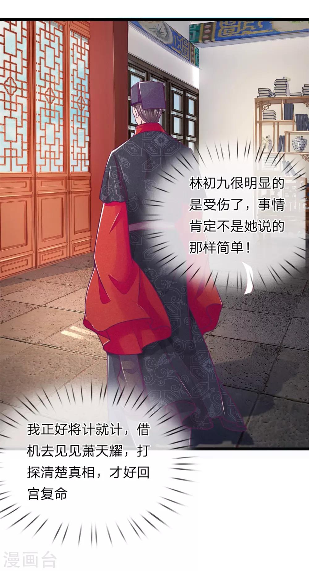 《医妃权倾天下》漫画最新章节第83话 老狐狸，竟是来打探消息的免费下拉式在线观看章节第【16】张图片