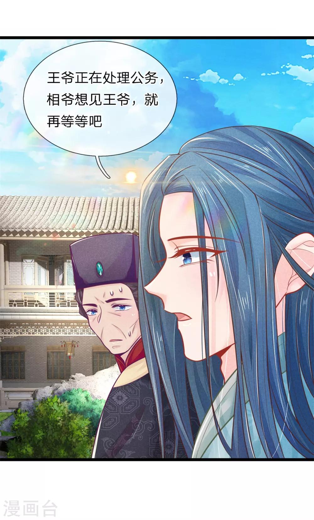 《医妃权倾天下》漫画最新章节第83话 老狐狸，竟是来打探消息的免费下拉式在线观看章节第【19】张图片