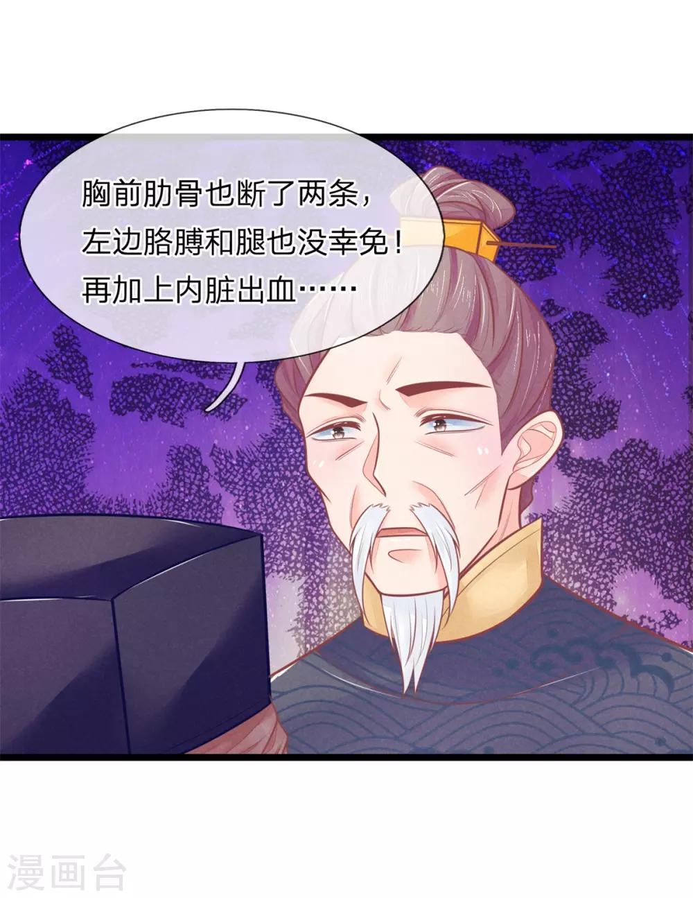 《医妃权倾天下》漫画最新章节第84话 可以准备后事免费下拉式在线观看章节第【21】张图片