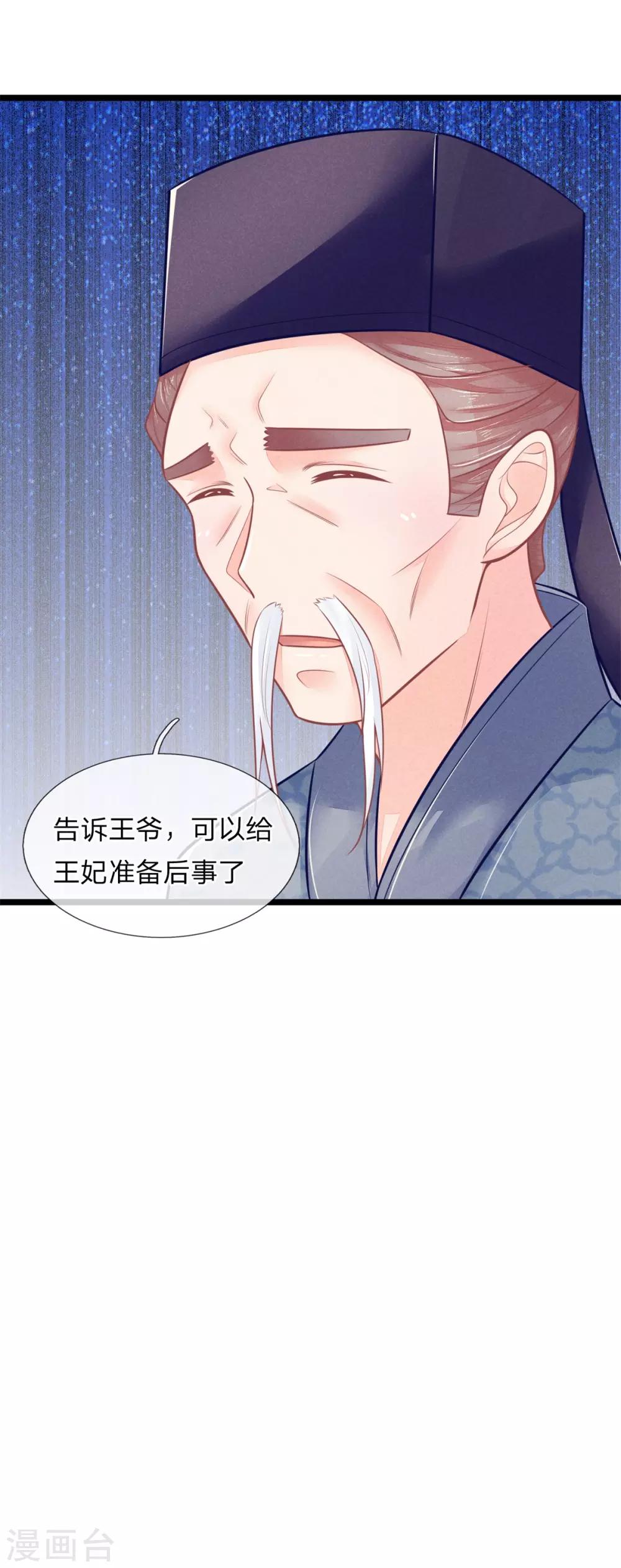 《医妃权倾天下》漫画最新章节第84话 可以准备后事免费下拉式在线观看章节第【22】张图片