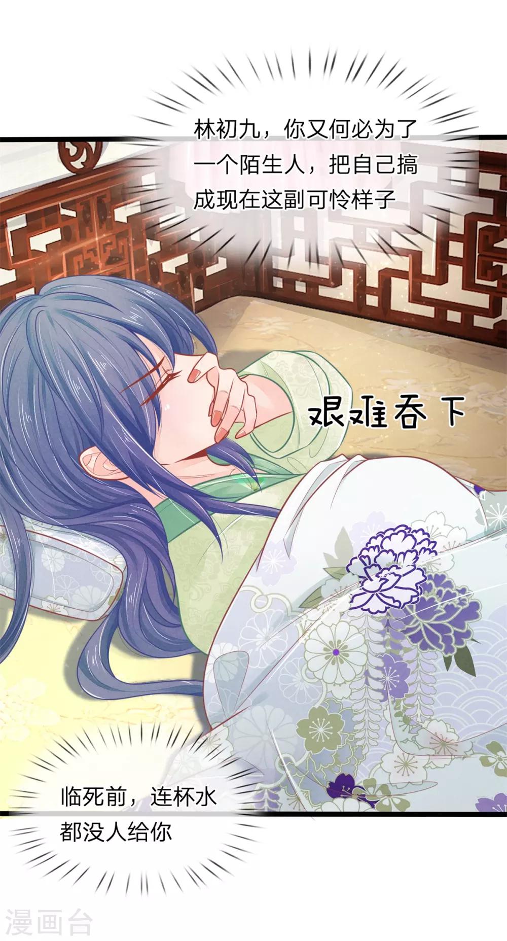 《医妃权倾天下》漫画最新章节第86话 只能自救了免费下拉式在线观看章节第【13】张图片