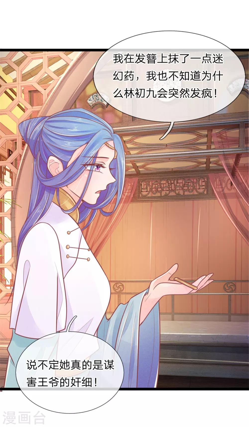 《医妃权倾天下》漫画最新章节第86话 只能自救了免费下拉式在线观看章节第【20】张图片