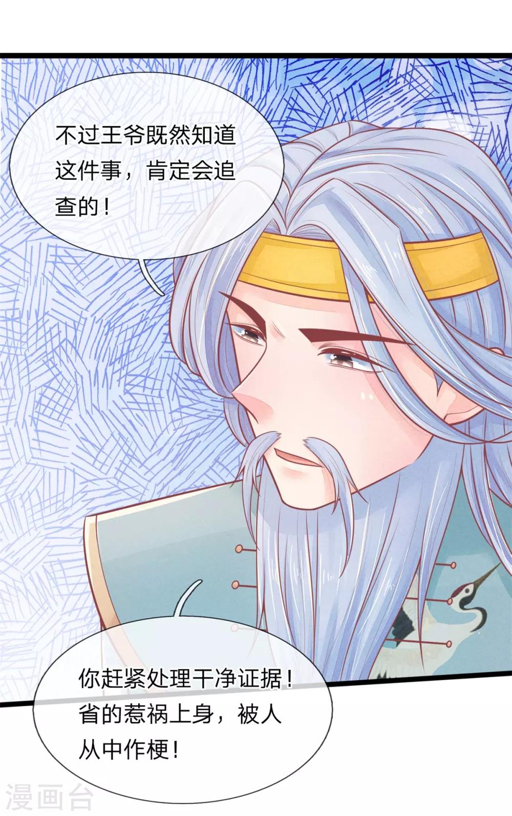 《医妃权倾天下》漫画最新章节第86话 只能自救了免费下拉式在线观看章节第【22】张图片