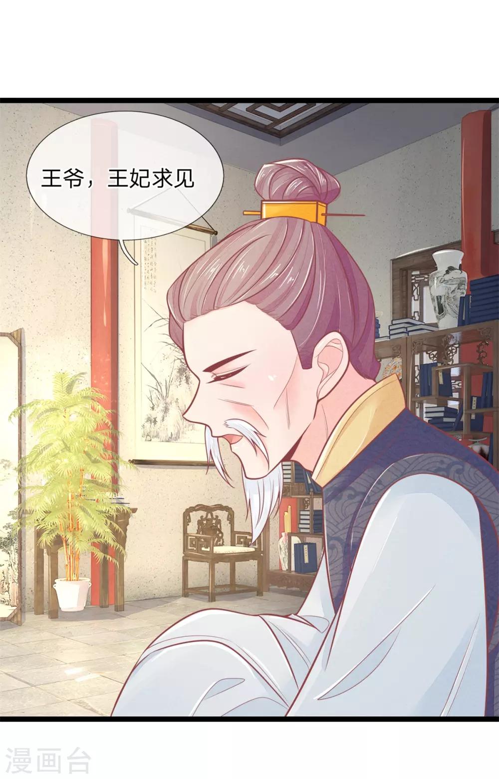 《医妃权倾天下》漫画最新章节第86话 只能自救了免费下拉式在线观看章节第【29】张图片