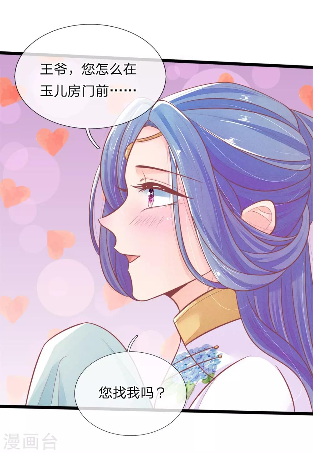 《医妃权倾天下》漫画最新章节第88话 终于回来了免费下拉式在线观看章节第【17】张图片