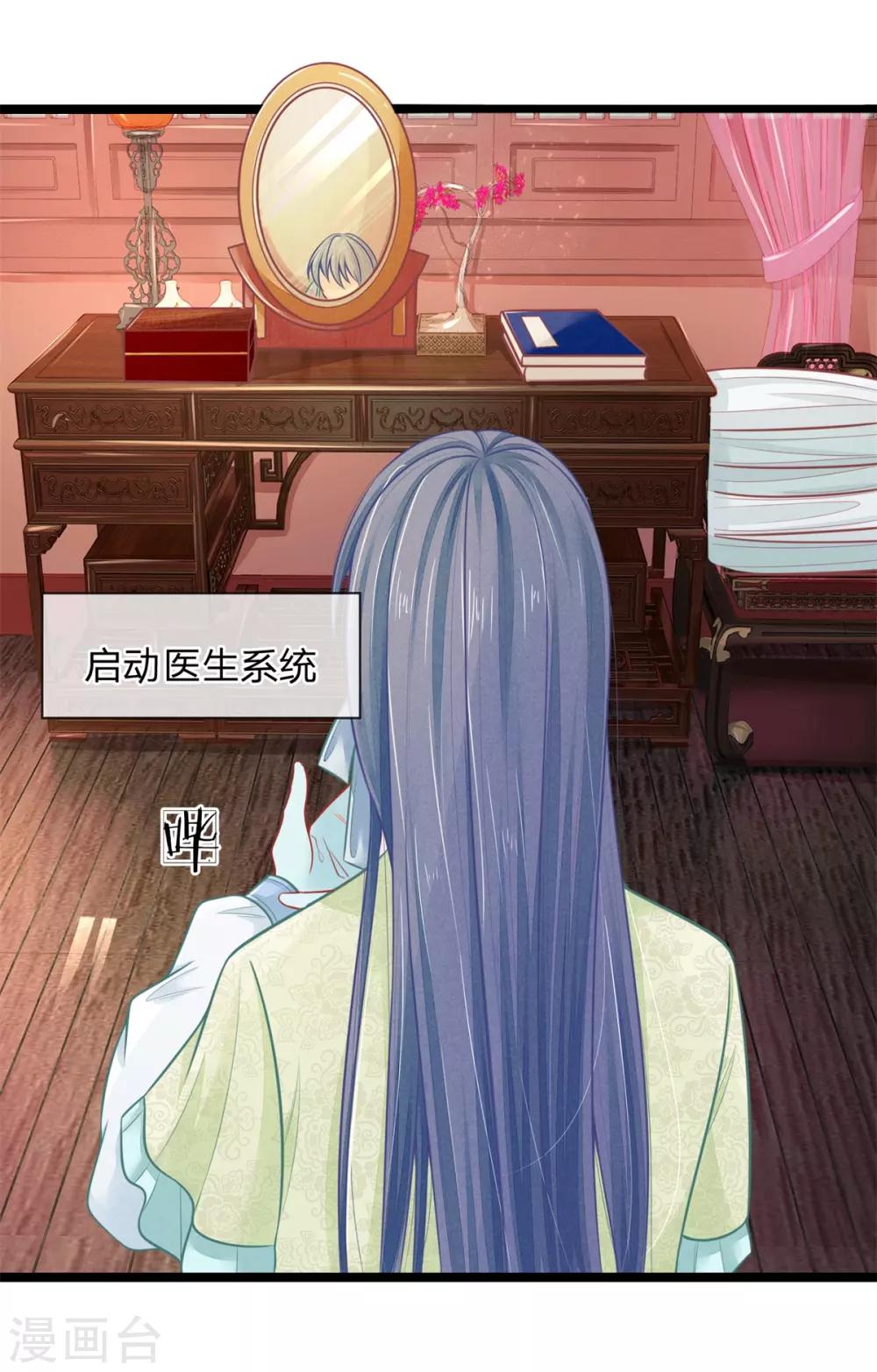 《医妃权倾天下》漫画最新章节第88话 终于回来了免费下拉式在线观看章节第【5】张图片