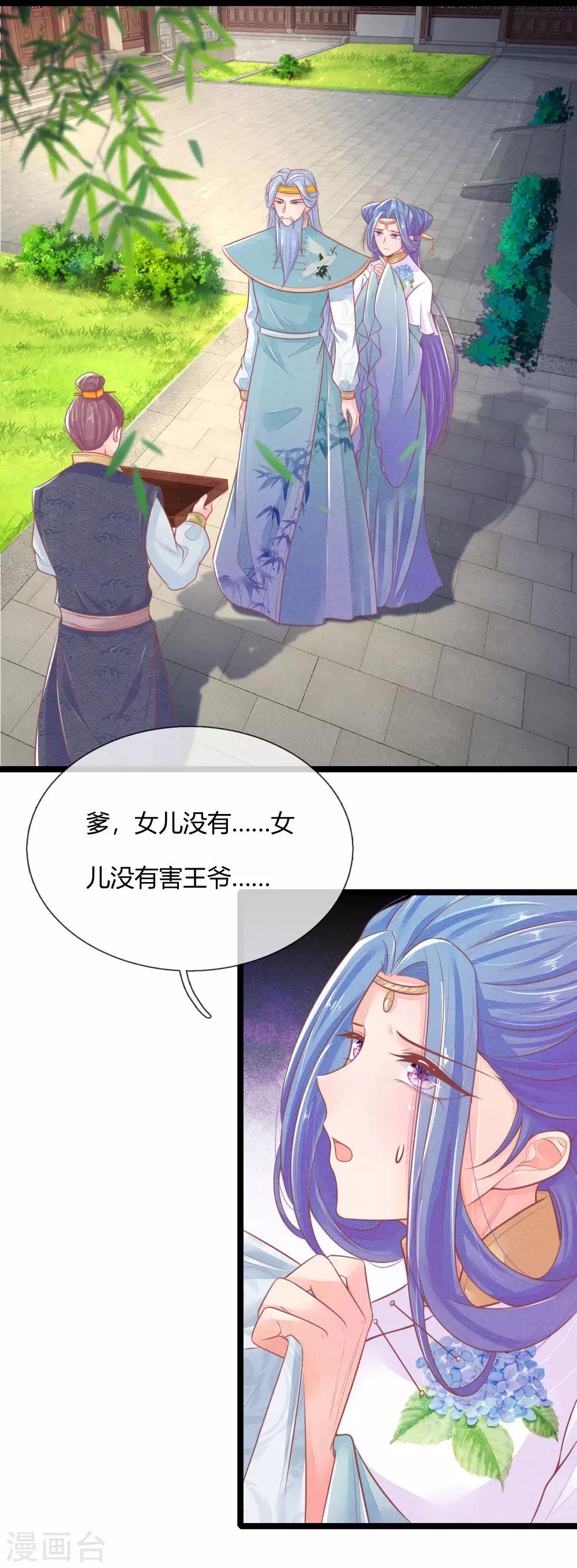 《医妃权倾天下》漫画最新章节第90话 真相大白免费下拉式在线观看章节第【1】张图片