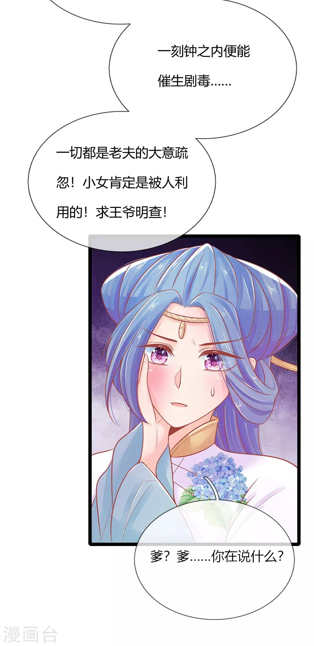 《医妃权倾天下》漫画最新章节第90话 真相大白免费下拉式在线观看章节第【15】张图片