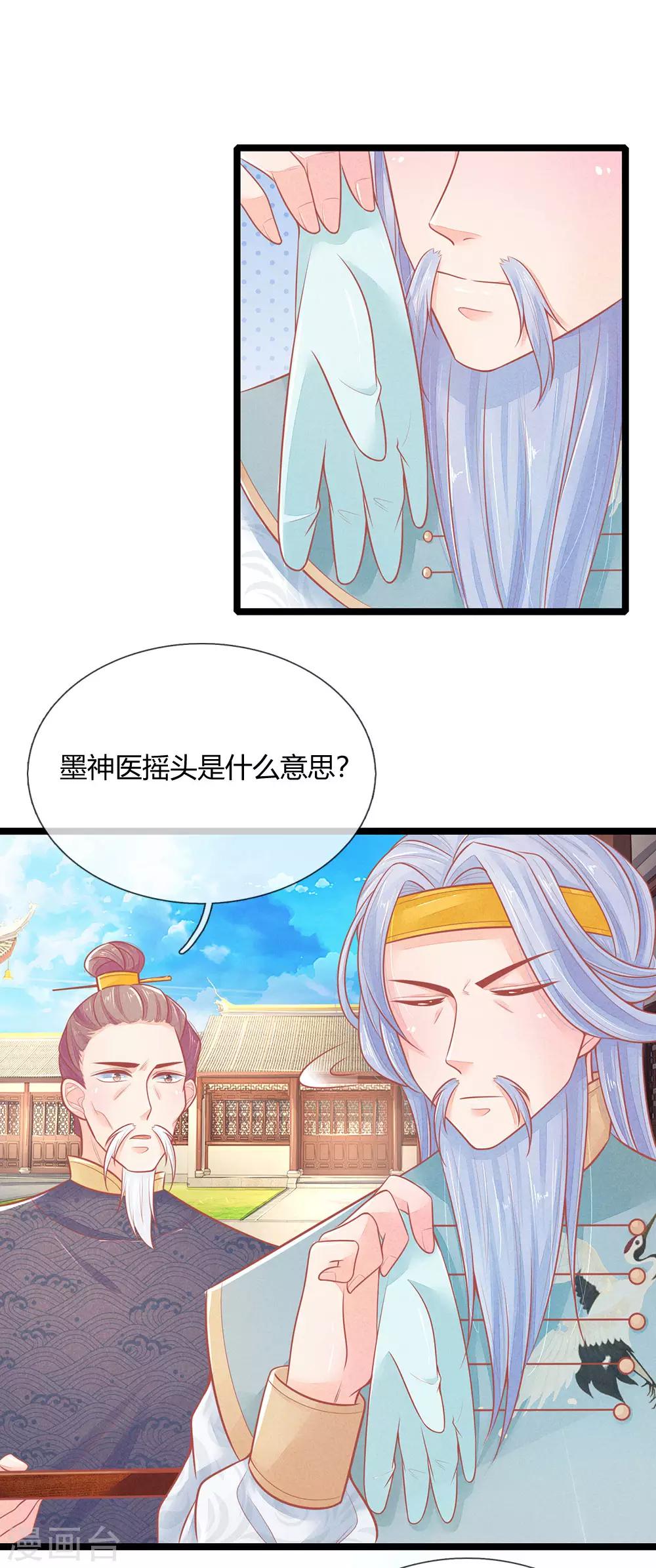 《医妃权倾天下》漫画最新章节第90话 真相大白免费下拉式在线观看章节第【4】张图片