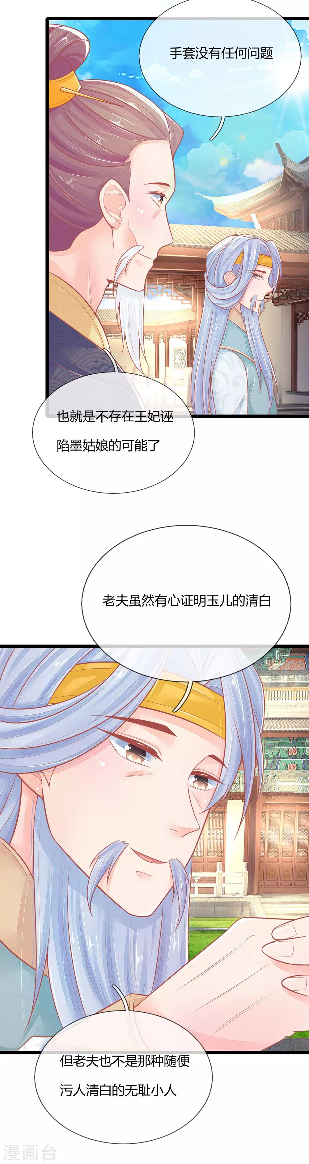 《医妃权倾天下》漫画最新章节第90话 真相大白免费下拉式在线观看章节第【5】张图片