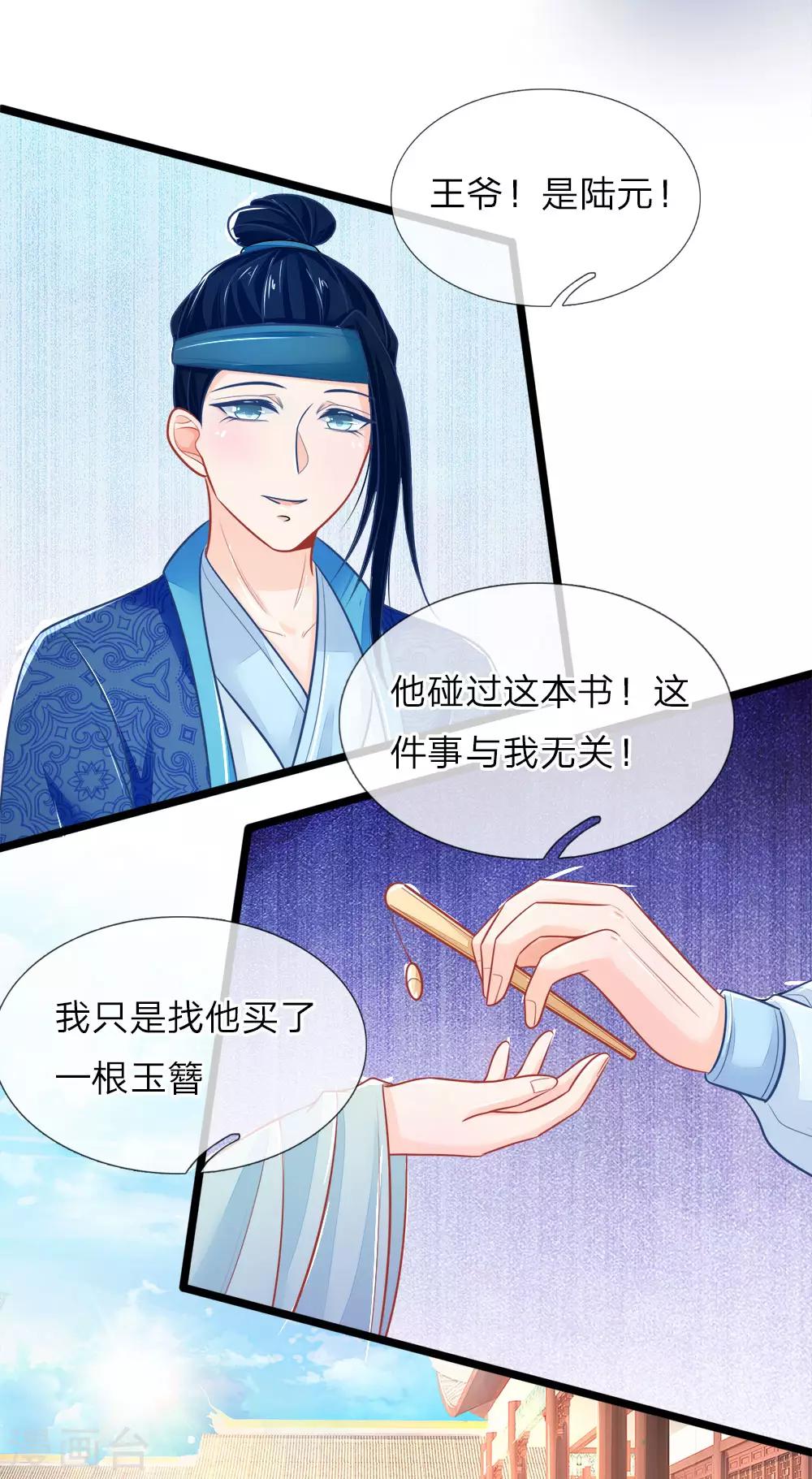 《医妃权倾天下》漫画最新章节第91话 圣旨来的真巧免费下拉式在线观看章节第【6】张图片