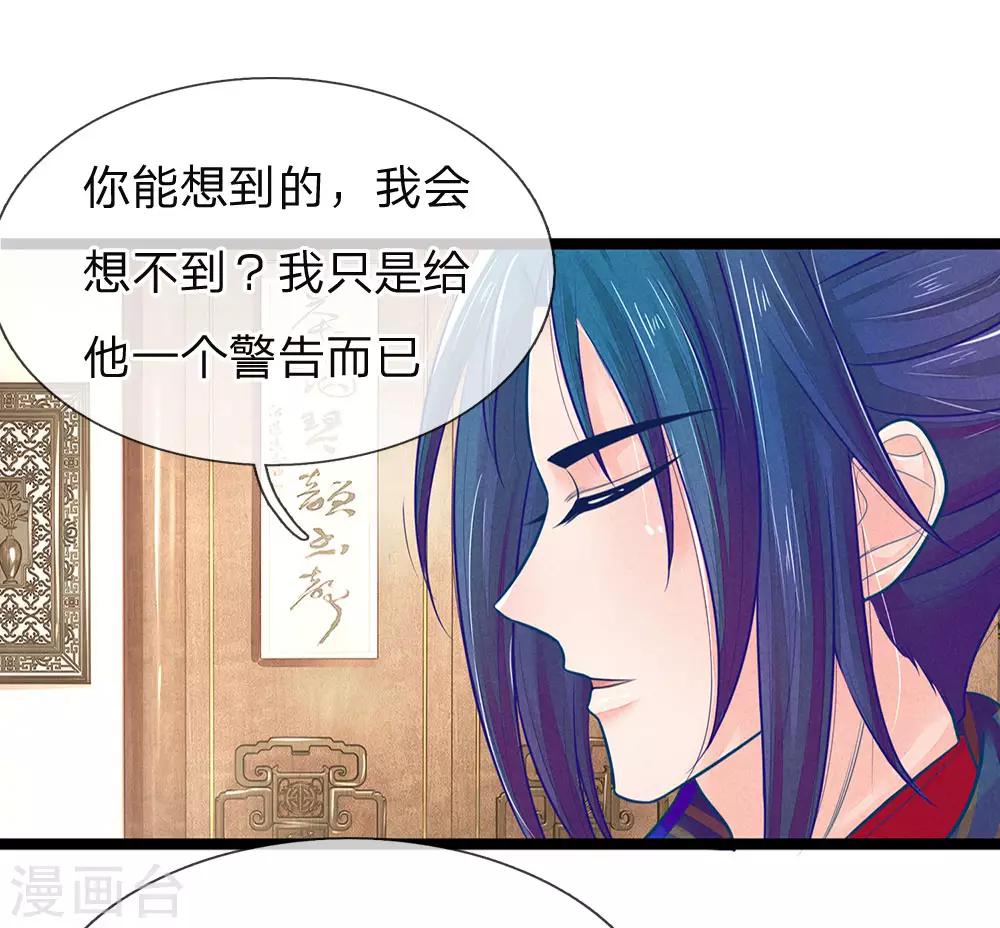 《医妃权倾天下》漫画最新章节第93话 你与我之间最好不要有任何牵扯免费下拉式在线观看章节第【12】张图片