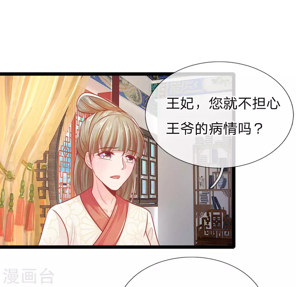 《医妃权倾天下》漫画最新章节第93话 你与我之间最好不要有任何牵扯免费下拉式在线观看章节第【17】张图片