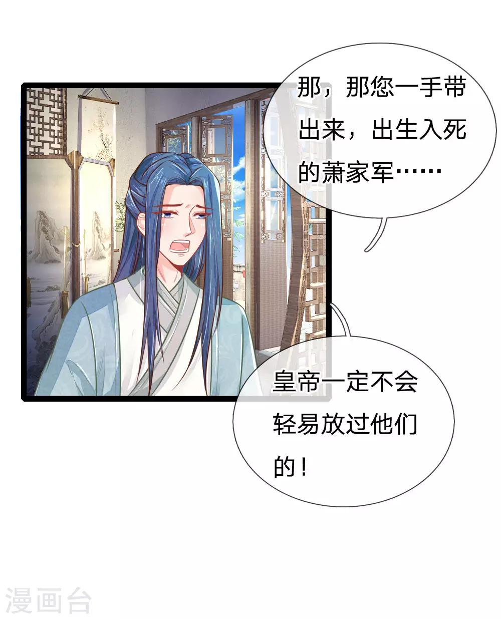 《医妃权倾天下》漫画最新章节第94话 替罪羊免费下拉式在线观看章节第【12】张图片