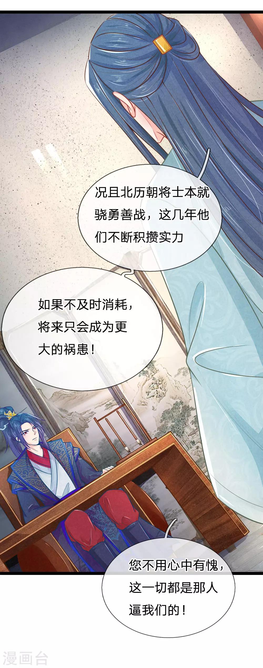 《医妃权倾天下》漫画最新章节第94话 替罪羊免费下拉式在线观看章节第【19】张图片