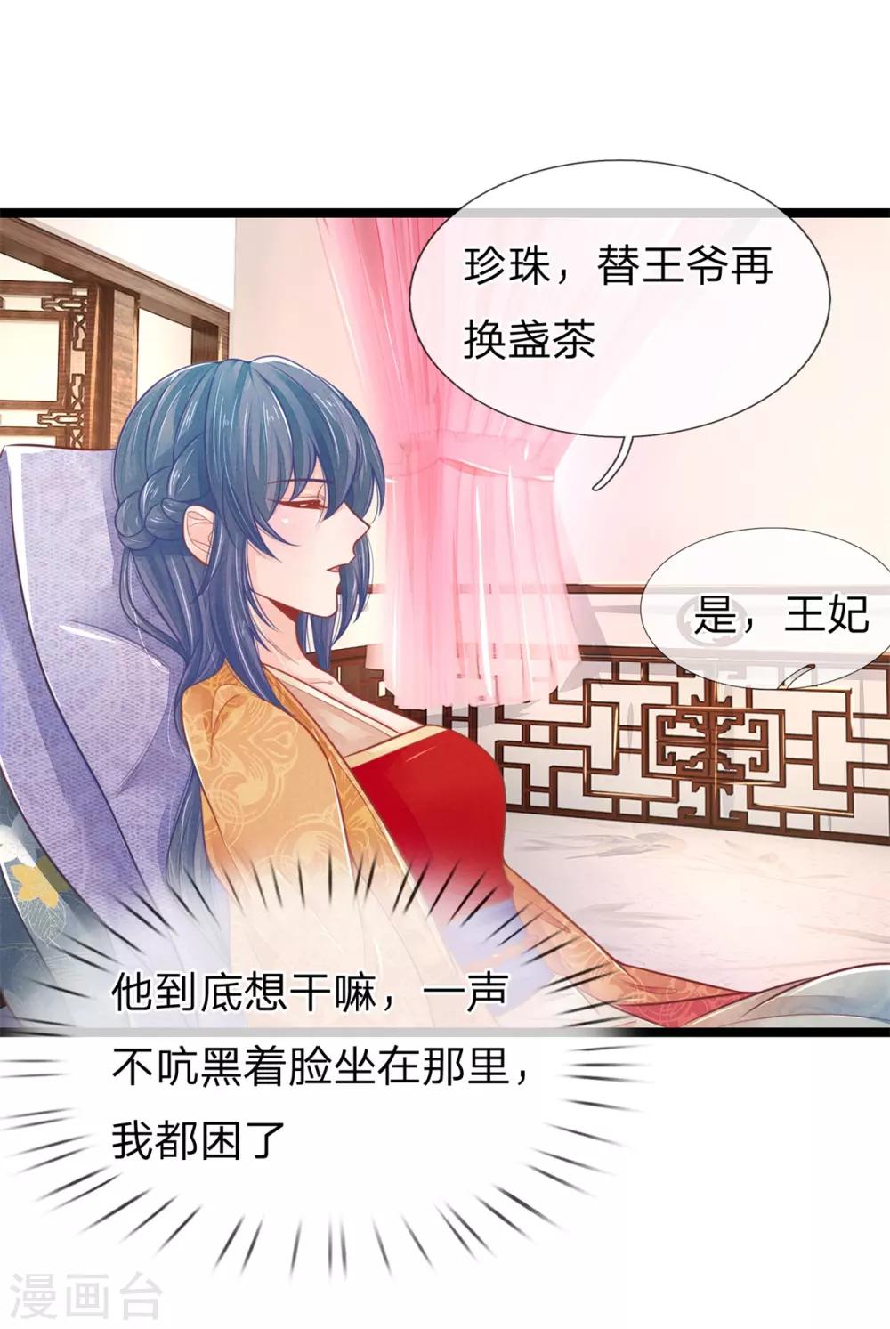 《医妃权倾天下》漫画最新章节第95话 趁势留王爷过夜？免费下拉式在线观看章节第【11】张图片