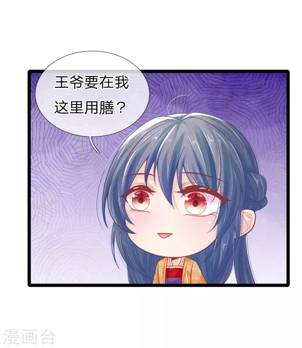 《医妃权倾天下》漫画最新章节第95话 趁势留王爷过夜？免费下拉式在线观看章节第【15】张图片