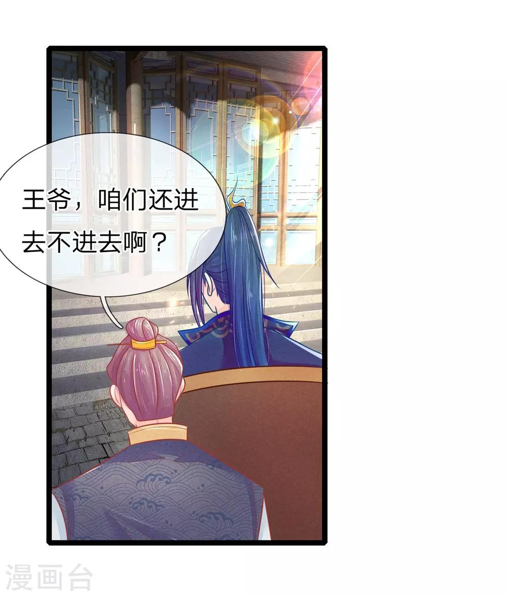 《医妃权倾天下》漫画最新章节第95话 趁势留王爷过夜？免费下拉式在线观看章节第【2】张图片