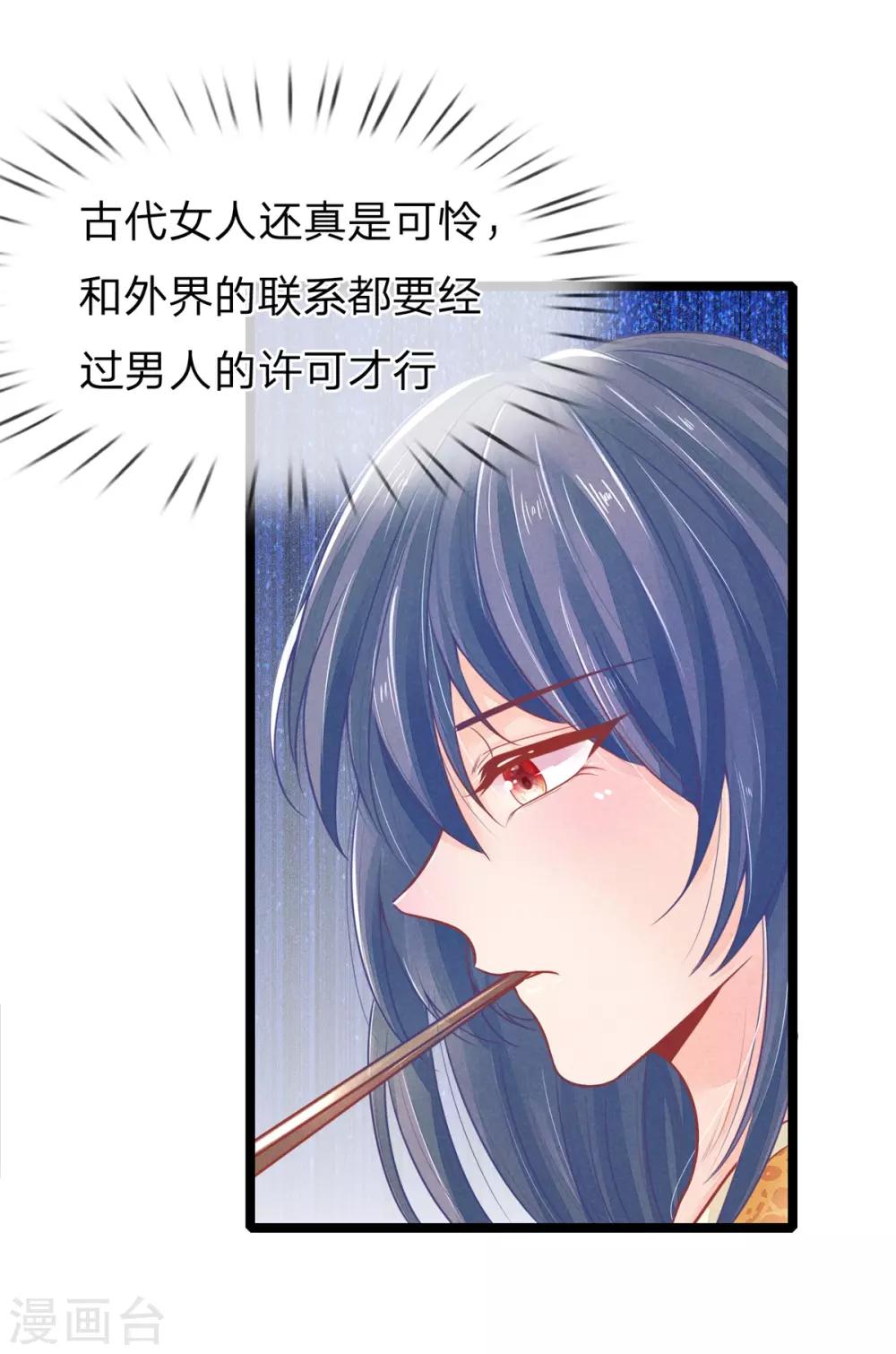 《医妃权倾天下》漫画最新章节第95话 趁势留王爷过夜？免费下拉式在线观看章节第【21】张图片