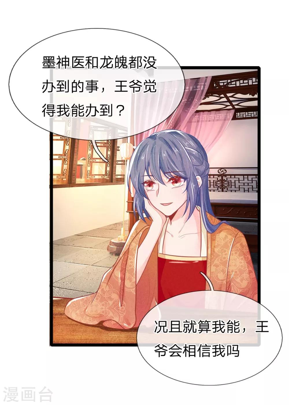 《医妃权倾天下》漫画最新章节第95话 趁势留王爷过夜？免费下拉式在线观看章节第【25】张图片