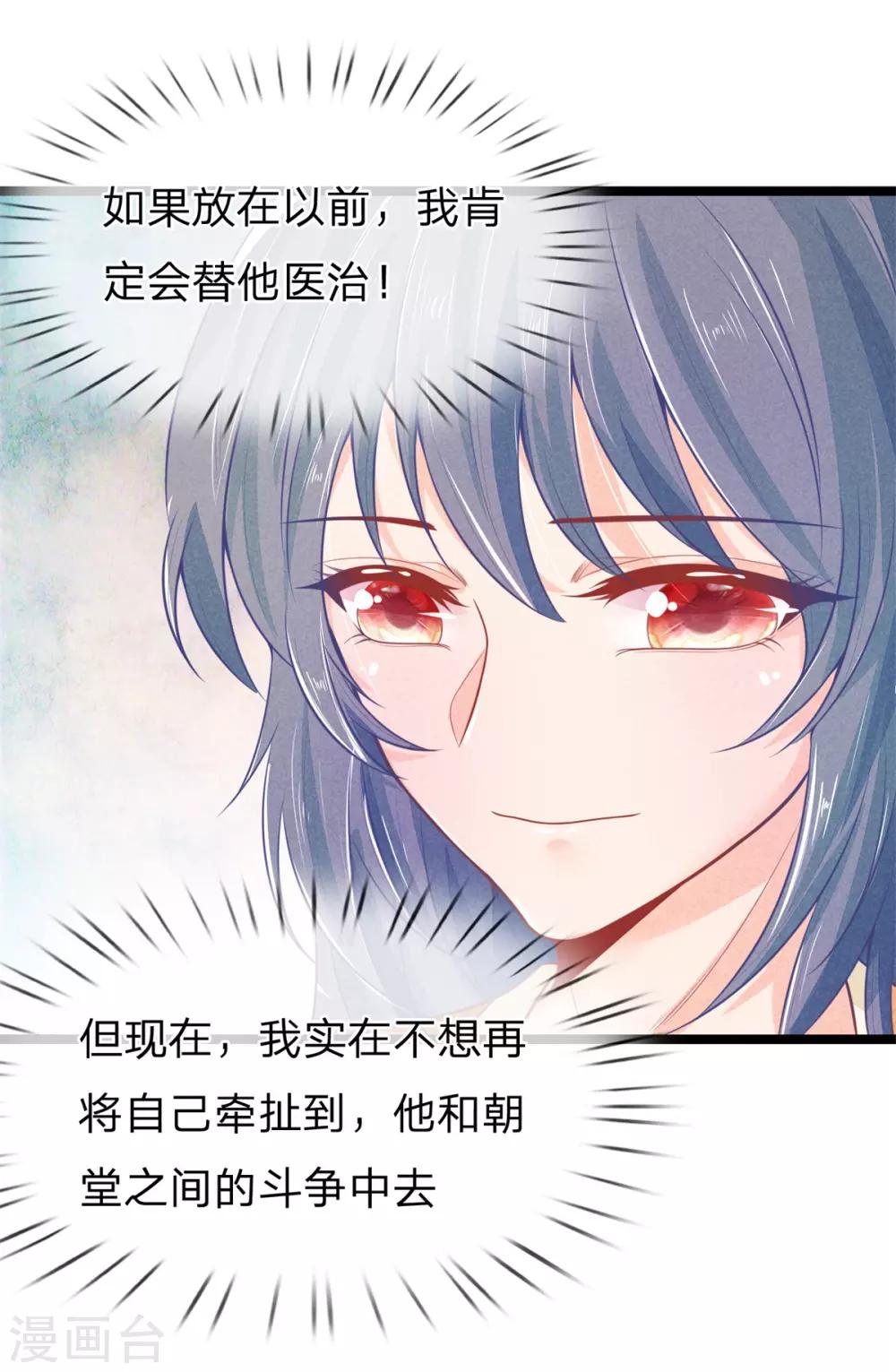 《医妃权倾天下》漫画最新章节第95话 趁势留王爷过夜？免费下拉式在线观看章节第【26】张图片