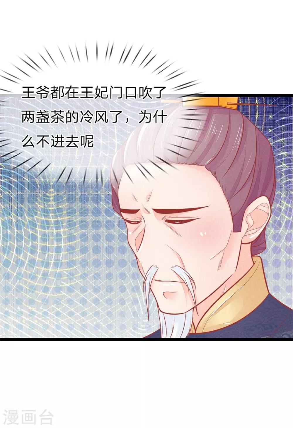 《医妃权倾天下》漫画最新章节第95话 趁势留王爷过夜？免费下拉式在线观看章节第【3】张图片