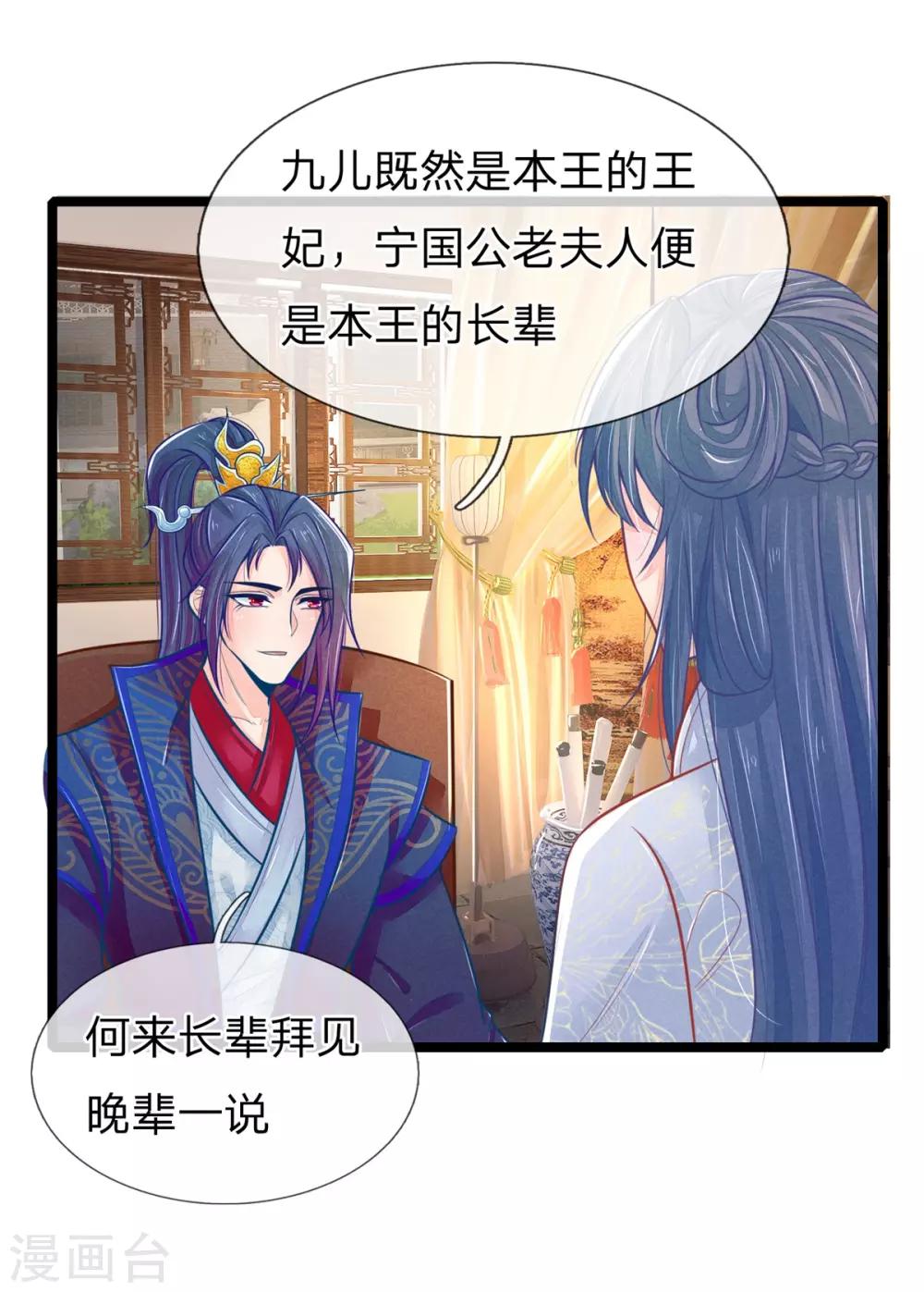 《医妃权倾天下》漫画最新章节第96话 夫妻情深？免费下拉式在线观看章节第【16】张图片