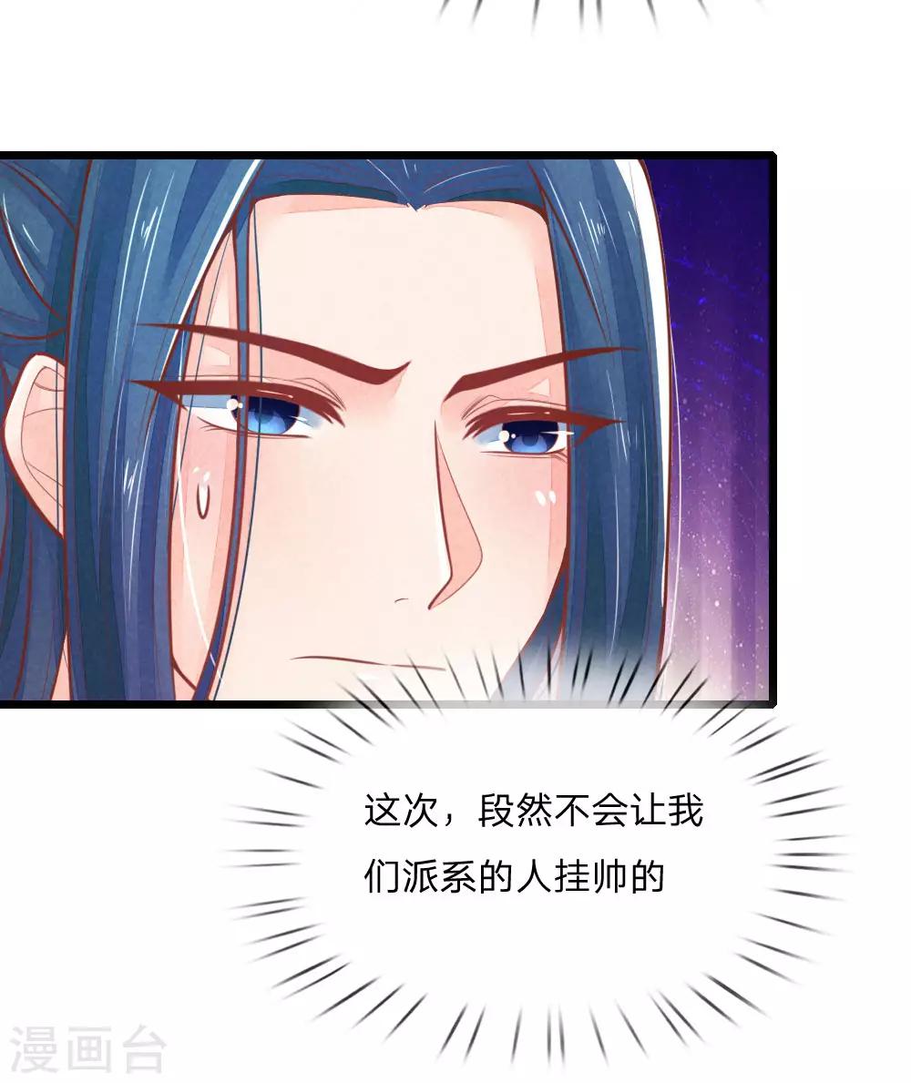 《医妃权倾天下》漫画最新章节第98话 皇上心中的人选免费下拉式在线观看章节第【5】张图片