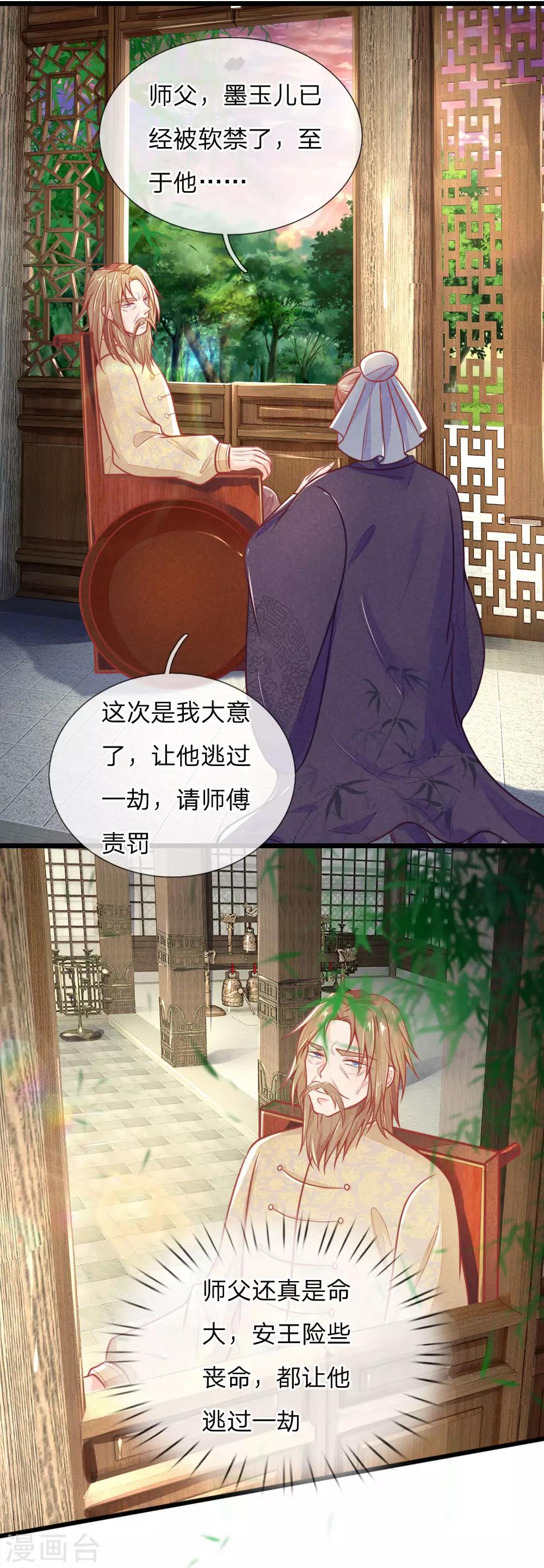 《医妃权倾天下》漫画最新章节第99话 有心算无心免费下拉式在线观看章节第【12】张图片