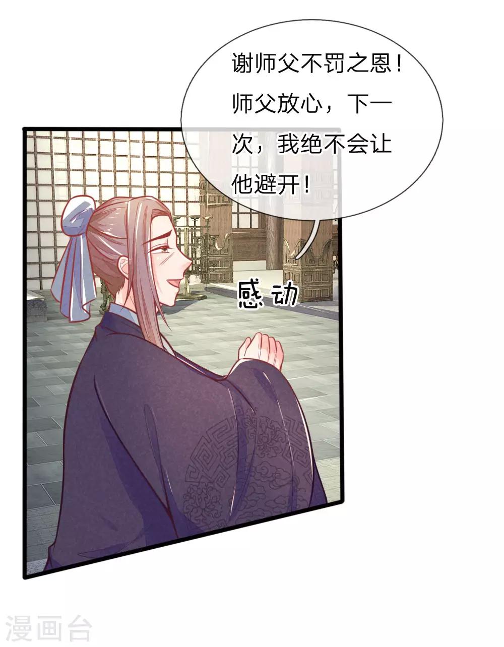 《医妃权倾天下》漫画最新章节第99话 有心算无心免费下拉式在线观看章节第【15】张图片