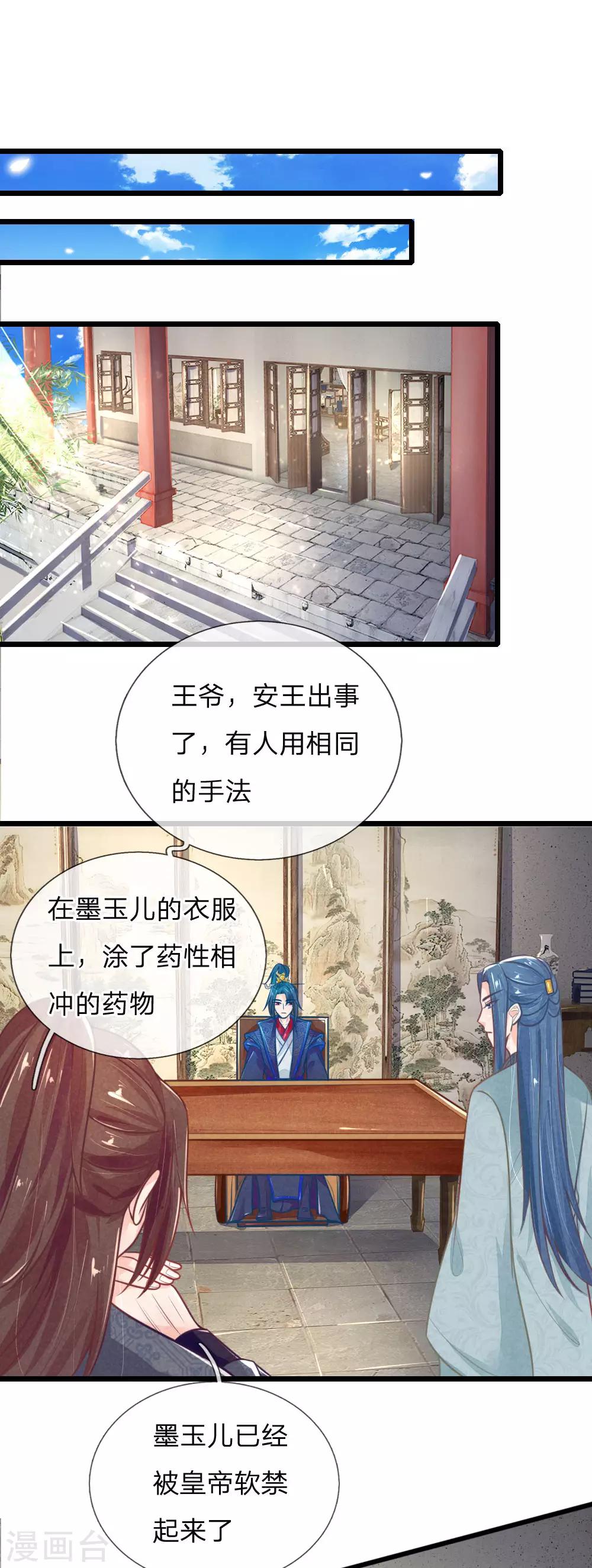 《医妃权倾天下》漫画最新章节第99话 有心算无心免费下拉式在线观看章节第【3】张图片