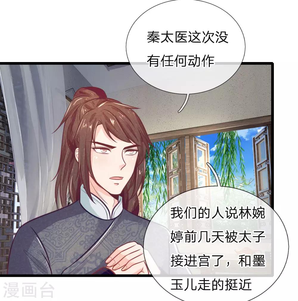 《医妃权倾天下》漫画最新章节第99话 有心算无心免费下拉式在线观看章节第【5】张图片