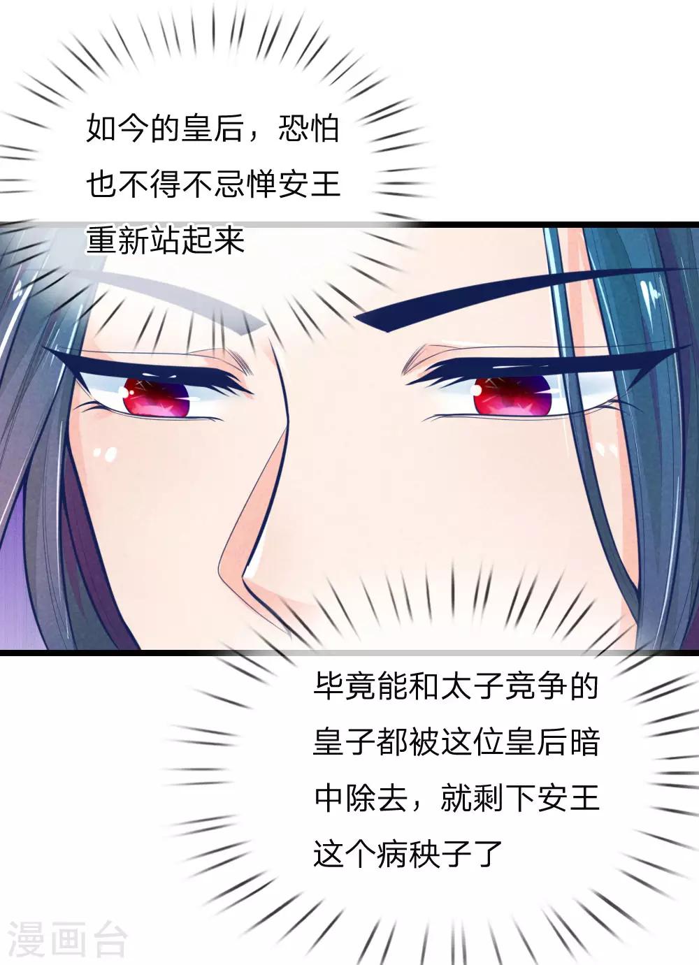 《医妃权倾天下》漫画最新章节第99话 有心算无心免费下拉式在线观看章节第【7】张图片